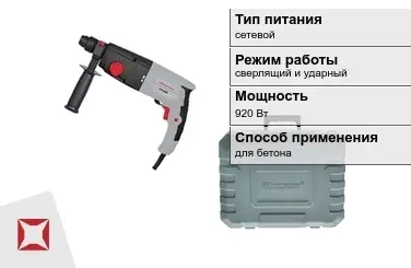 Перфоратор Энергомаш 920 Вт sds plus ГОСТ IЕС 60745-1-2011 в Актобе