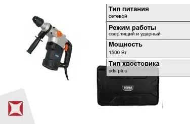 Перфоратор FERM 1500 Вт sds plus ГОСТ IЕС 60745-1-2011 в Актобе