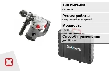 Перфоратор Graphite 1500 Вт сетевой ГОСТ IЕС 60745-1-2011 в Актобе