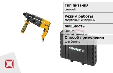 Перфоратор Graphite 950 Вт sds plus ГОСТ IЕС 60745-1-2011 в Актобе