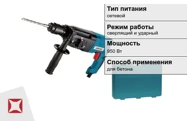 Перфоратор Инстар 950 Вт sds plus ГОСТ IЕС 60745-1-2011 в Актобе