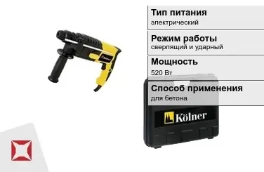 Перфоратор Kolner 520 Вт sds plus ГОСТ IЕС 60745-1-2011 в Актобе