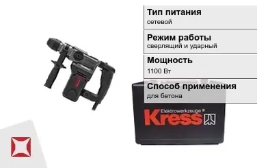 Перфоратор Kress 1100 Вт сетевой ГОСТ IЕС 60745-1-2011 в Актобе