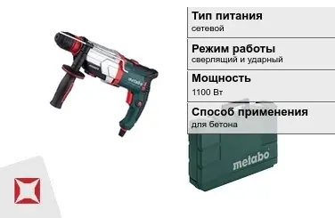 Перфоратор Метабо 1100 Вт sds plus ГОСТ IЕС 60745-1-2011 в Актобе