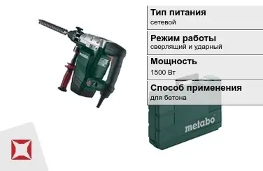 Перфоратор Метабо 1500 Вт сетевой ГОСТ IЕС 60745-1-2011 в Актобе