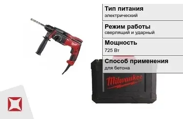 Перфоратор Milwaukee 725 Вт sds plus ГОСТ IЕС 60745-1-2011 в Актобе