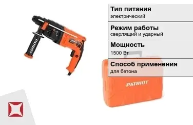 Перфоратор Patriot 1500 Вт электрический ГОСТ IЕС 60745-1-2011 в Актобе