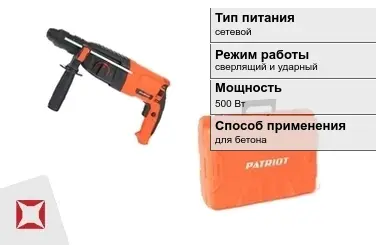 Перфоратор Patriot 500 Вт сетевой ГОСТ IЕС 60745-1-2011 в Актобе