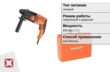 Перфоратор Patriot 650 Вт сетевой ГОСТ IЕС 60745-1-2011 в Актобе