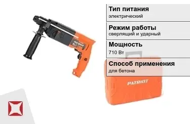 Перфоратор Patriot 710 Вт сверлящий и ударный ГОСТ IЕС 60745-1-2011 в Актобе