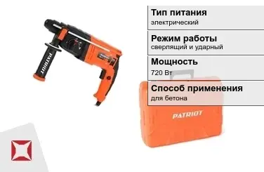 Перфоратор Patriot 720 Вт сверлящий и ударный ГОСТ IЕС 60745-1-2011 в Актобе