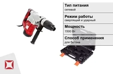 Перфоратор Редверг 1500 Вт sds max ГОСТ IЕС 60745-1-2011 в Актобе