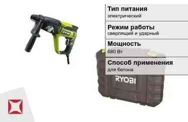 Перфоратор Ryobi 680 Вт сверлящий и ударный ГОСТ IЕС 60745-1-2011 в Актобе