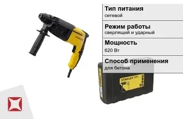 Перфоратор Stanley 620 Вт сверлящий и ударный ГОСТ IЕС 60745-1-2011 в Актобе