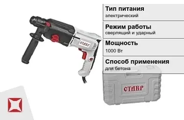 Перфоратор Ставр 1000 Вт сверлящий и ударный ГОСТ IЕС 60745-1-2011 в Актобе