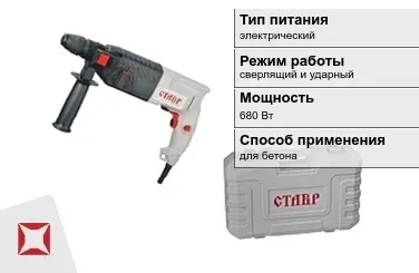 Перфоратор Ставр 680 Вт электрический ГОСТ IЕС 60745-1-2011 в Актобе