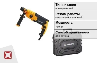 Перфоратор Вихрь 750 Вт sds plus ГОСТ IЕС 60745-1-2011 в Актобе