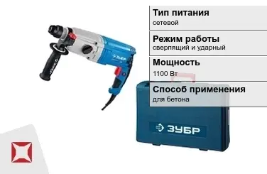 Перфоратор Зубр 1100 Вт sds plus ГОСТ IЕС 60745-1-2011 в Актобе