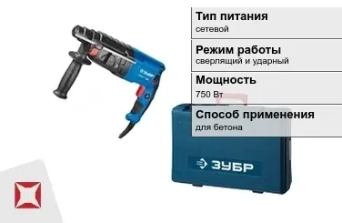 Перфоратор Зубр 750 Вт sds plus ГОСТ IЕС 60745-1-2011 в Актобе