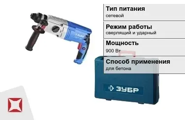 Перфоратор Зубр 900 Вт sds plus ГОСТ IЕС 60745-1-2011 в Актобе