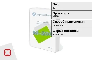 Пескобетон АрмМикс 50 кг цементный в Актобе