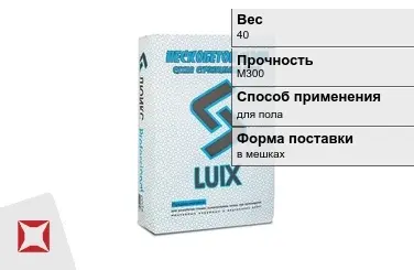 Пескобетон Luix 40 кг сухой в Актобе