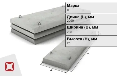 Плита перекрытия лотков П-5-8 2990x780x70 мм в Актобе