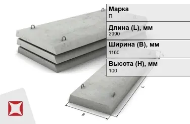 Плита перекрытия лотков П-8-8 2990x1160x100 мм в Актобе