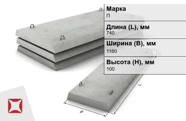 Плита перекрытия лотков П-8Д-8 740x1160x100 мм в Актобе