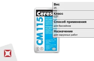 Плиточный клей Ceresit C2T 25 кг для бассейнов в Актобе