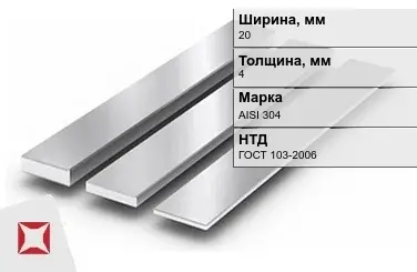 Полоса нержавеющая 20х4 мм AISI 304 ГОСТ 103-2006  в Актобе