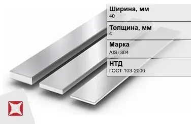 Полоса нержавеющая 40х4 мм AISI 304 ГОСТ 103-2006  в Актобе