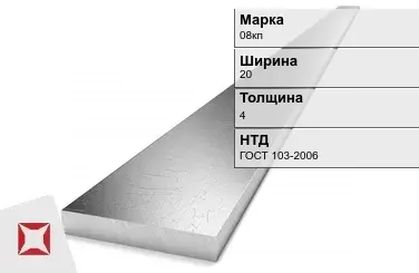 Полоса оцинкованная 08кп 20х4 мм ГОСТ 103-2006 в Актобе