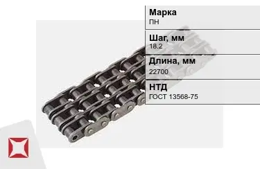 Цепь приводная ПН 18,2х22700 мм в Актобе