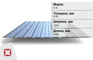 Профнастил оцинкованный C-8 0,45x1200x4000 мм в Актобе