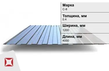 Профнастил оцинкованный C-8 0,4x1200x4000 мм в Актобе