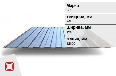 Профнастил оцинкованный C-8 0,5x1200x12000 мм в Актобе