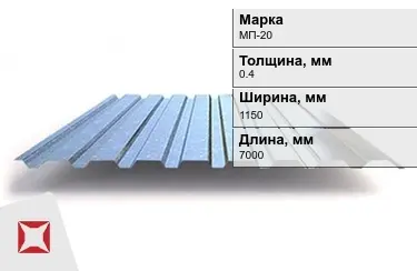 Профнастил оцинкованный МП-20 0,4x1150x7000 мм в Актобе