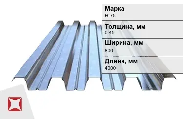 Профнастил оцинкованный Н-75 0,45x800x4000 мм в Актобе