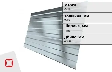 Профнастил оцинкованный С-10 0,45x1155x4000 мм в Актобе