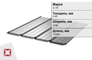 Профнастил оцинкованный С-18 0,45x1190x12000 мм в Актобе