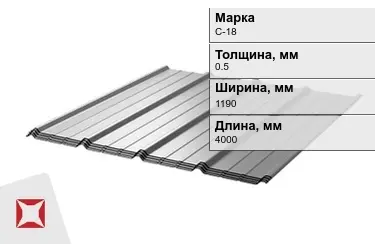 Профнастил оцинкованный С-18 0,5x1190x4000 мм в Актобе