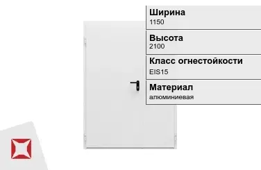 Противопожарная дверь двупольная 1150х2100 мм ГОСТ Р 57327-2016 в Актобе