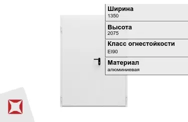 Противопожарная дверь двупольная 1350х2075 мм ГОСТ Р 57327-2016 в Актобе