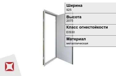 Противопожарная дверь остекленная 925х2075 мм ГОСТ Р 57327-2016 в Актобе