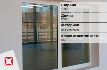 Противопожарное окно E60 1900х2500 мм УКС алюминиевое ГОСТ 30247.0-94 в Актобе