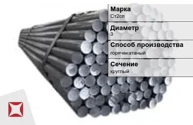 Пруток оцинкованный 3 мм Ст2сп  в Актобе