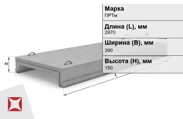 Ребристые плиты перекрытия ПРТм-10 2970x390x150 мм в Актобе