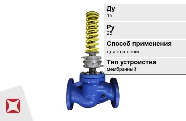 Регуляторы давления для отопления Ду15 Ру25 в Актобе