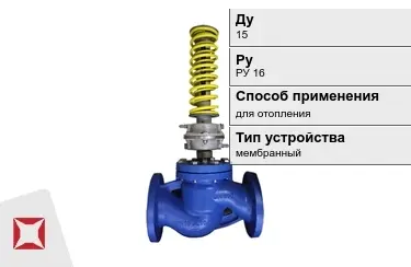 Регуляторы давления для отопления Ду15 РуРУ 16 в Актобе